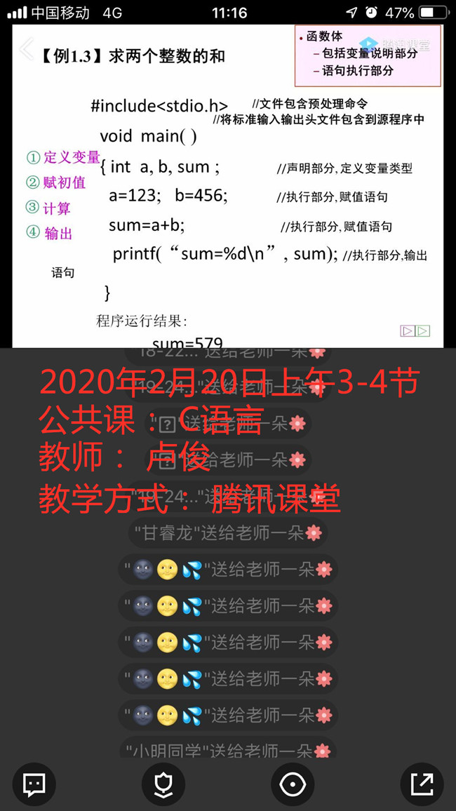 卢俊老师通过腾讯课堂上直播课《C语言》_副本.jpg