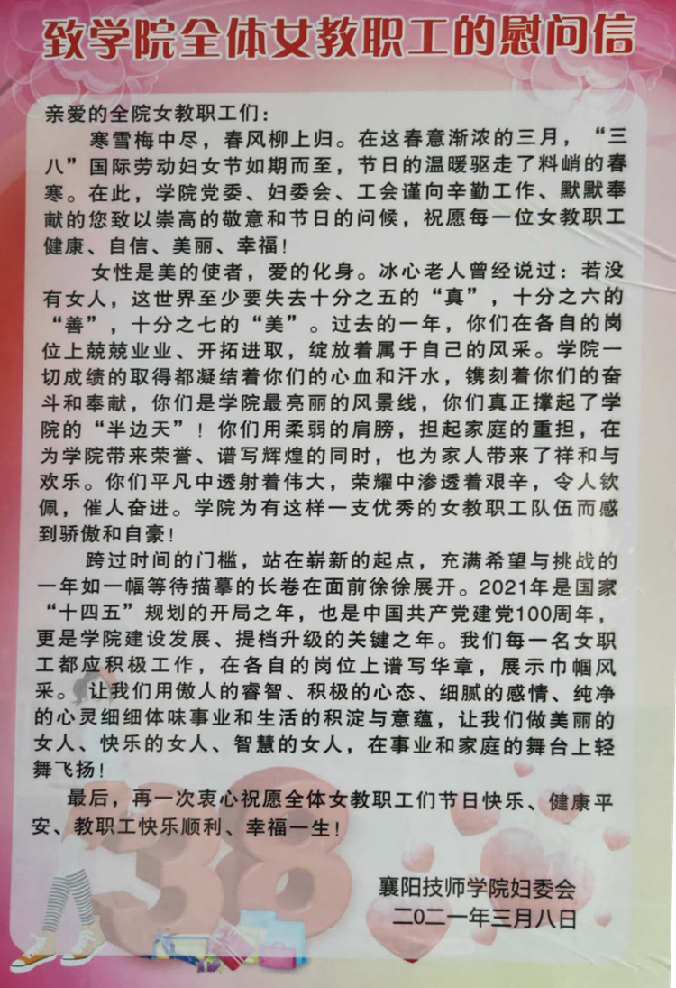 致学院全体艾教职工的慰问信.jpg