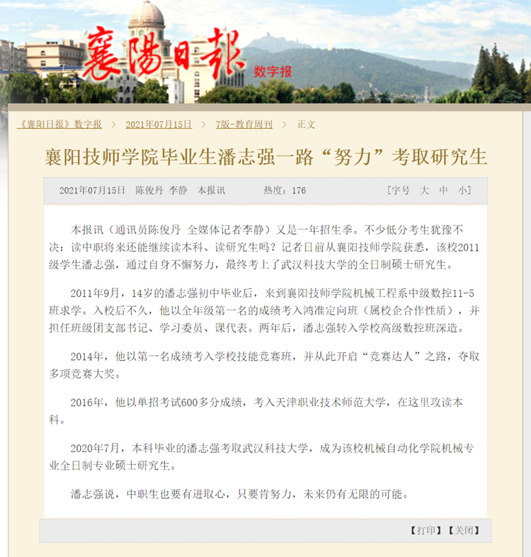 【媒体聚焦】襄阳技师学院毕业生潘志强一路“努力”考取研究生.png